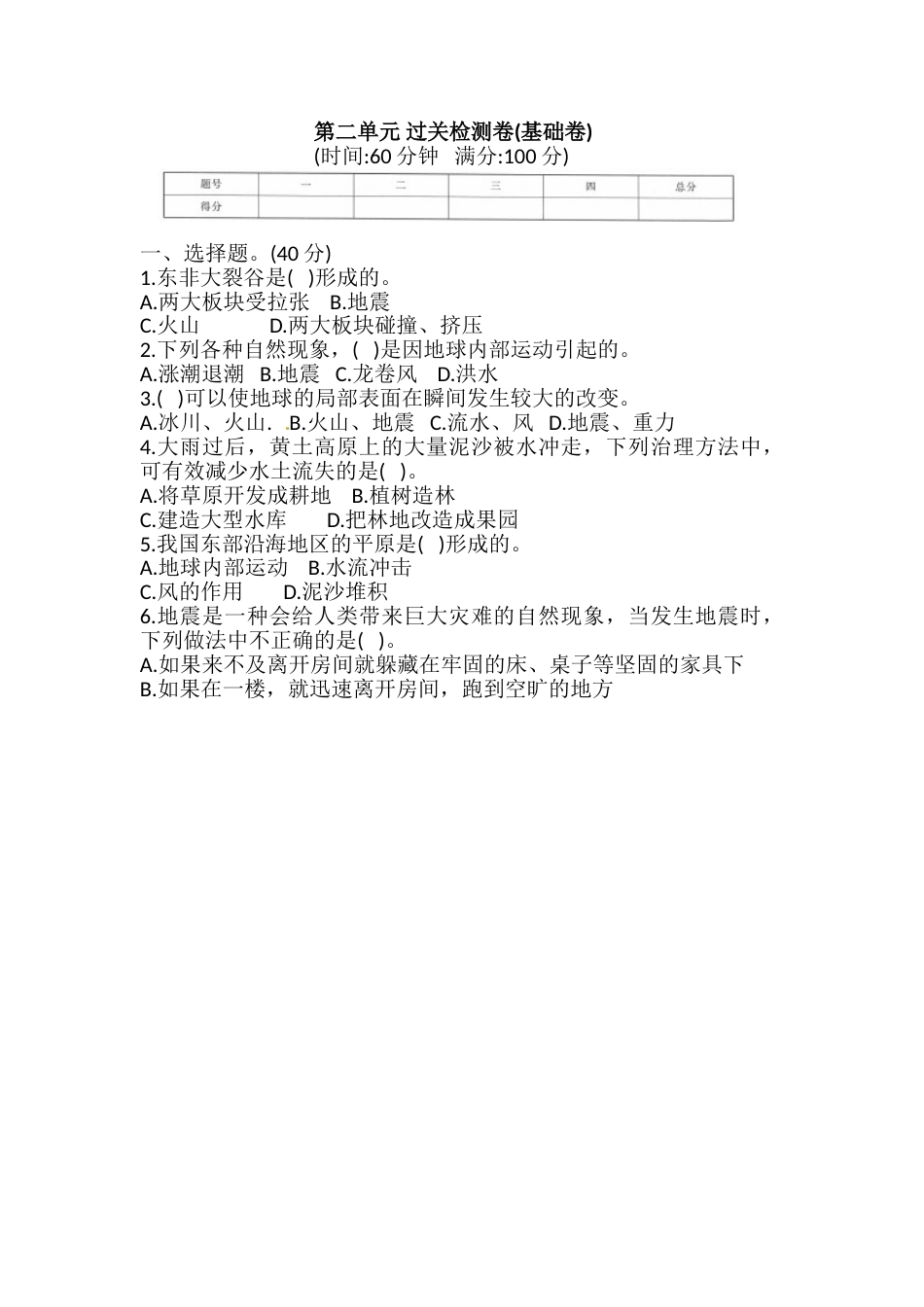教科版 五年级上册科学 第二单元 过关检测卷(基础卷)(含答案).doc_第1页