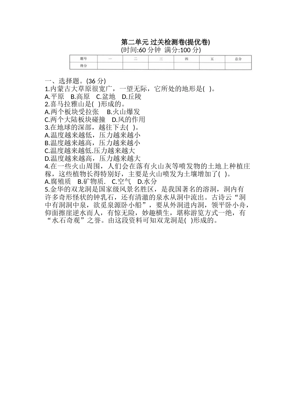 教科版 五年级上册科学 第二单元 过关检测卷(提优卷)(含答案).doc_第1页