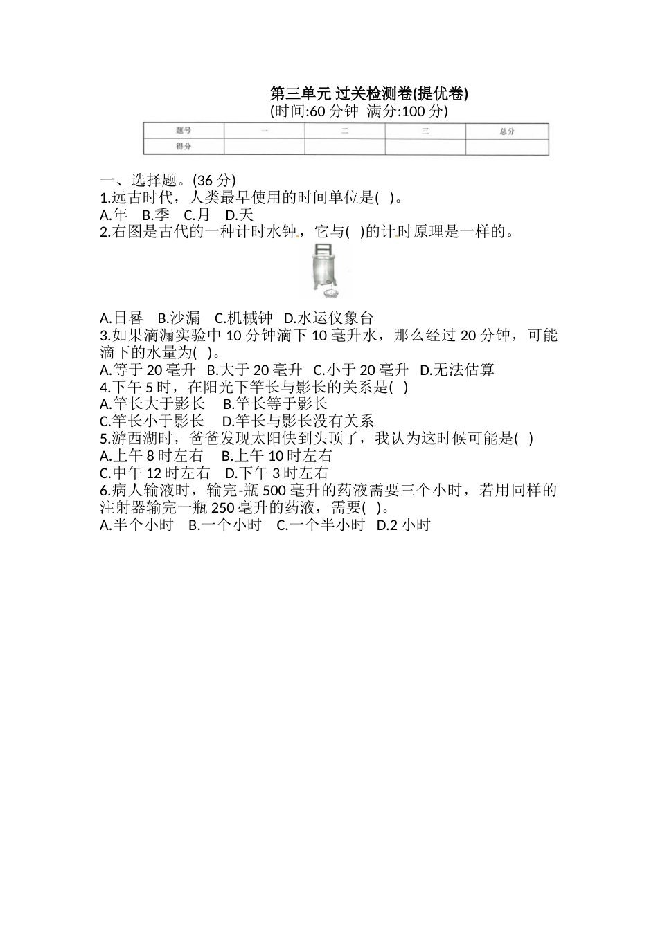 教科版 五年级上册科学 第三单元 过关检测卷(提优卷)(含答案).doc_第1页