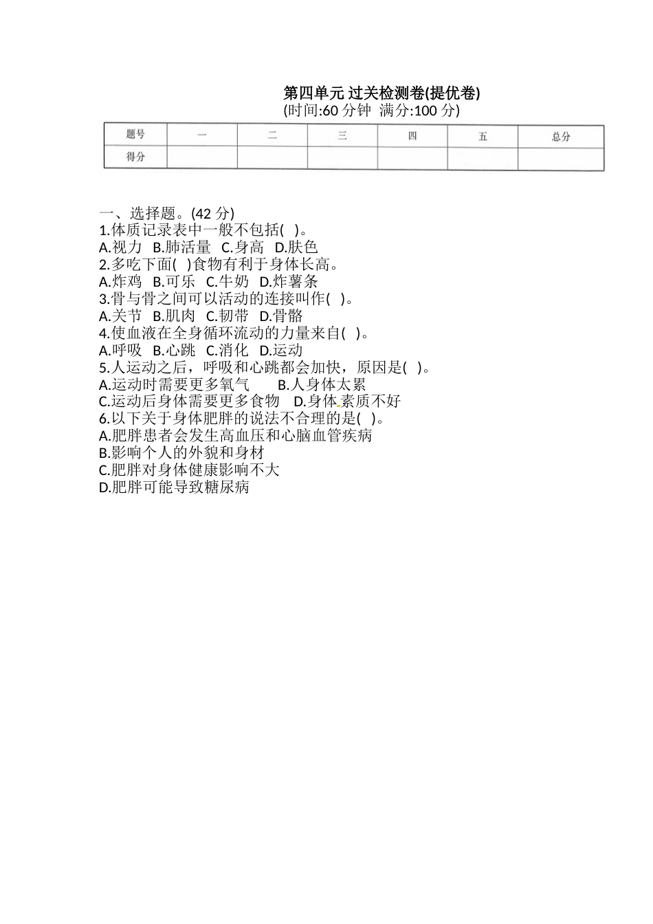 教科版 五年级上册科学 第四单元 过关检测卷(提优卷)(含答案).doc_第1页