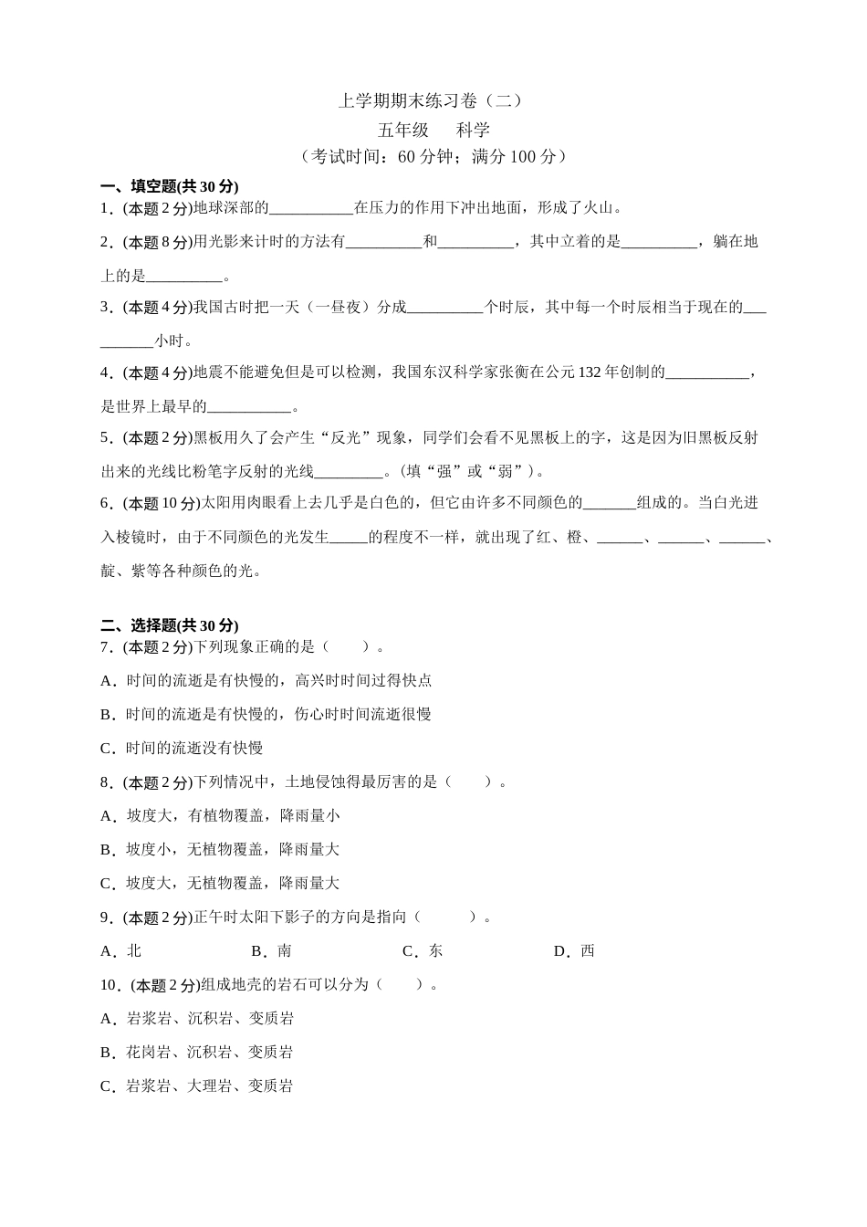 上学期五年级科学期末练习卷（二）（新教科版，含答案）.doc_第1页