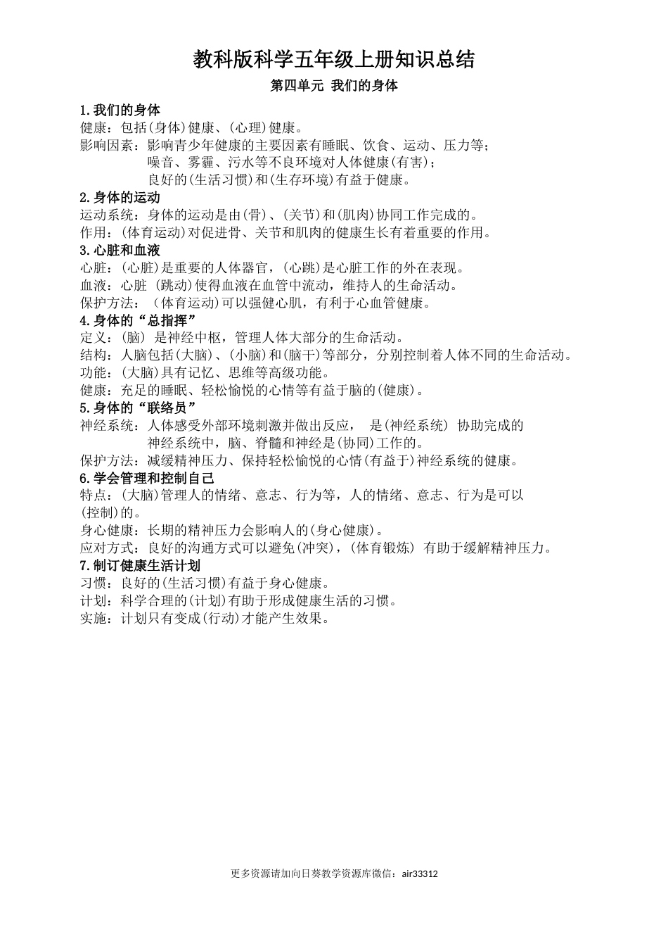 五上科学第四单元知识总结（精简版） .doc_第1页