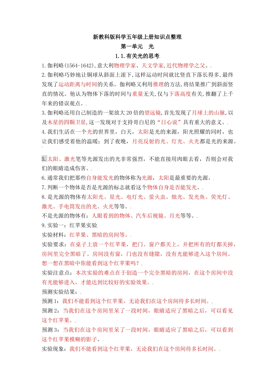五上科学第一单元《光》知识点整理.docx_第1页