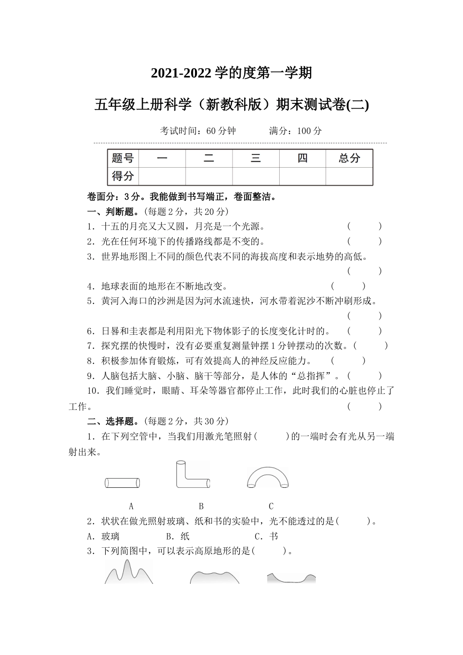 新五上科学 期末测试卷(二)（含答案）.doc_第1页