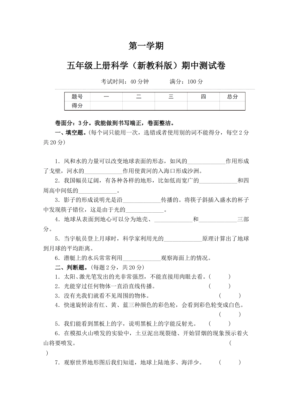 新五上科学 期中测试卷（含答案）.doc_第1页