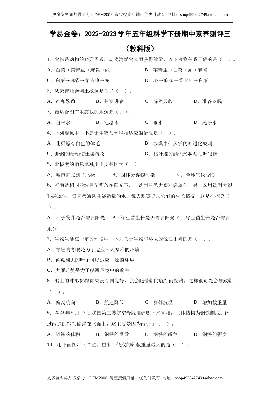 2022-2023学年五年级科学下册期中素养测评三（教科版）.docx_第1页