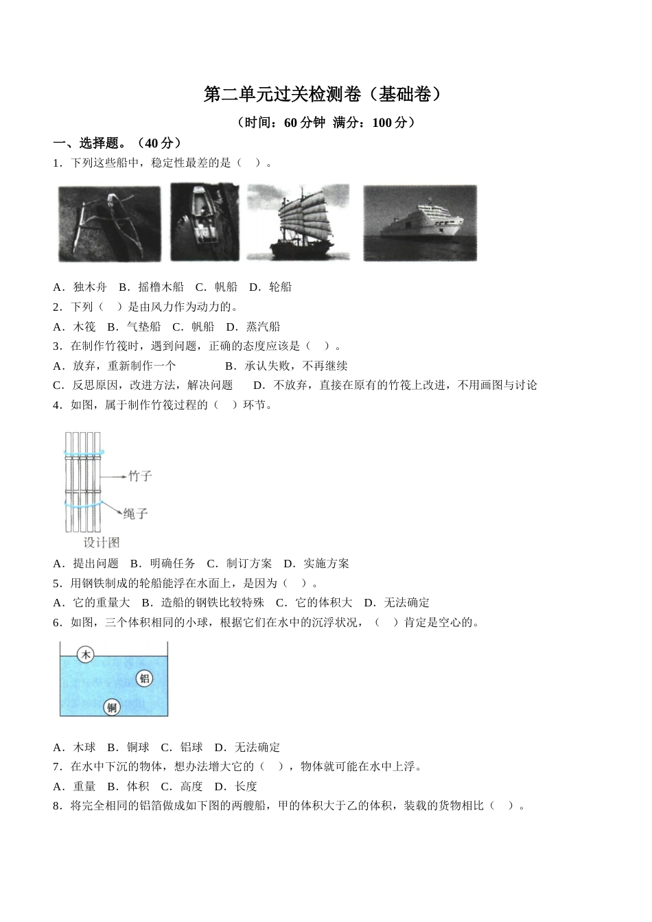 教科版科学五年级下册第二单元过关检测卷（基础卷含答案）.doc_第1页
