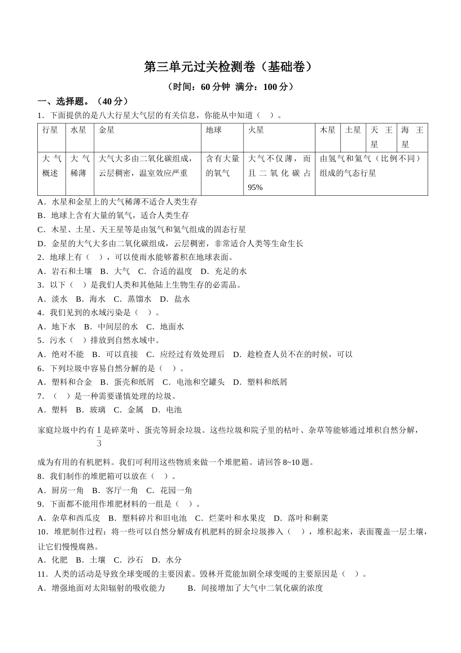 教科版科学五年级下册第三单元过关检测卷（基础卷含答案）.doc_第1页