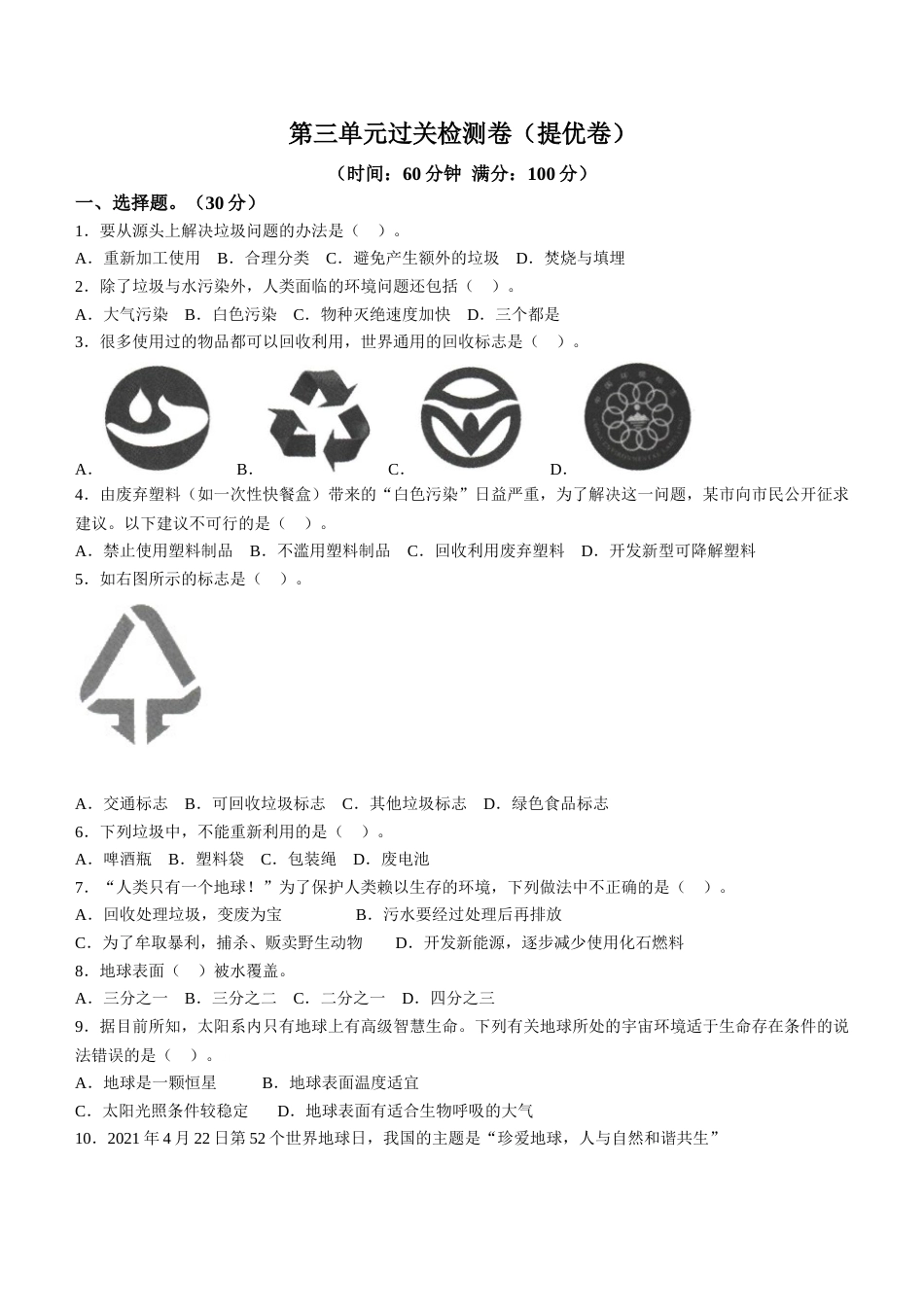 教科版科学五年级下册第三单元过关检测卷（提优卷含答案）.doc_第1页