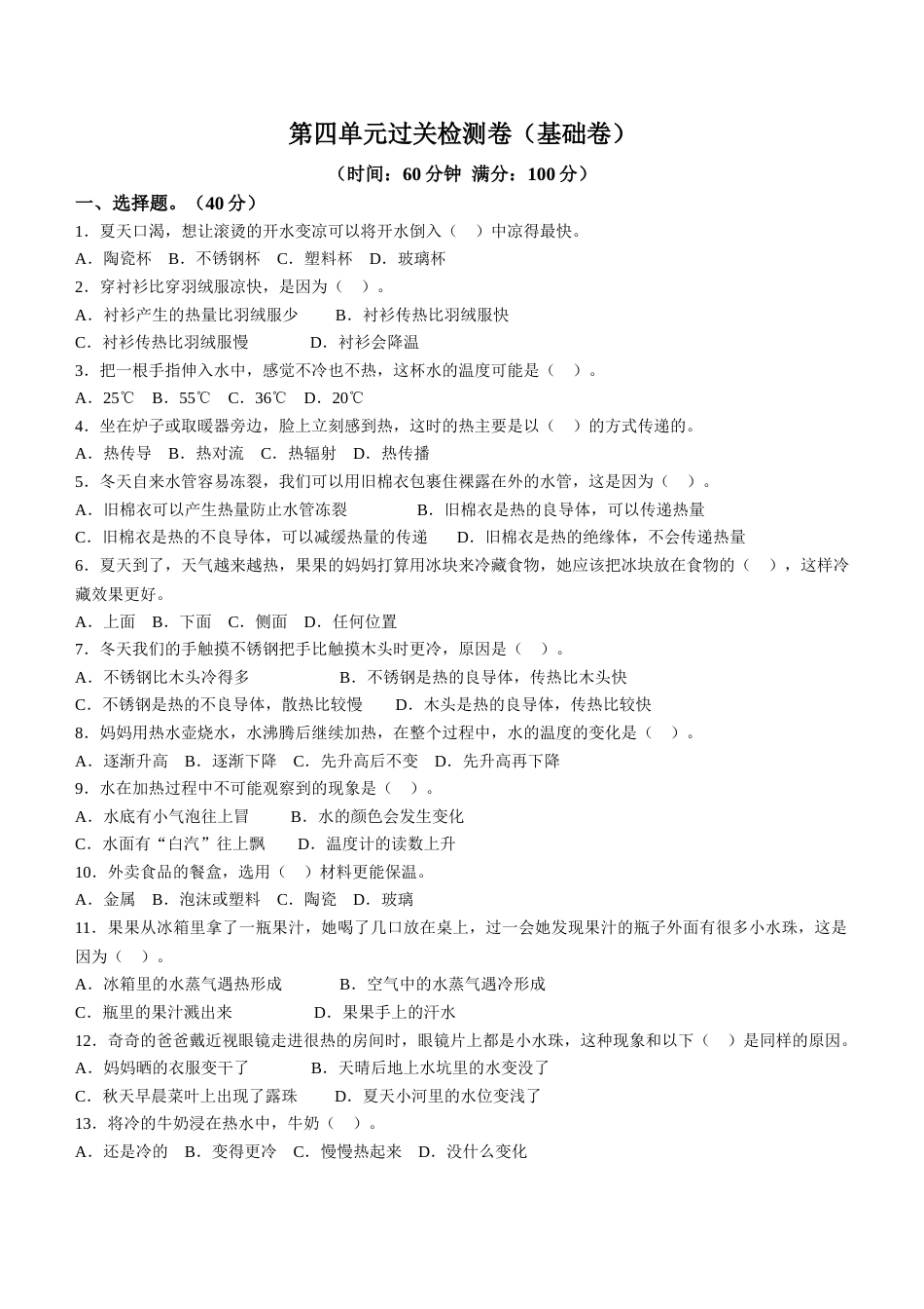 教科版科学五年级下册第四单元过关检测卷（基础卷含答案）.doc_第1页