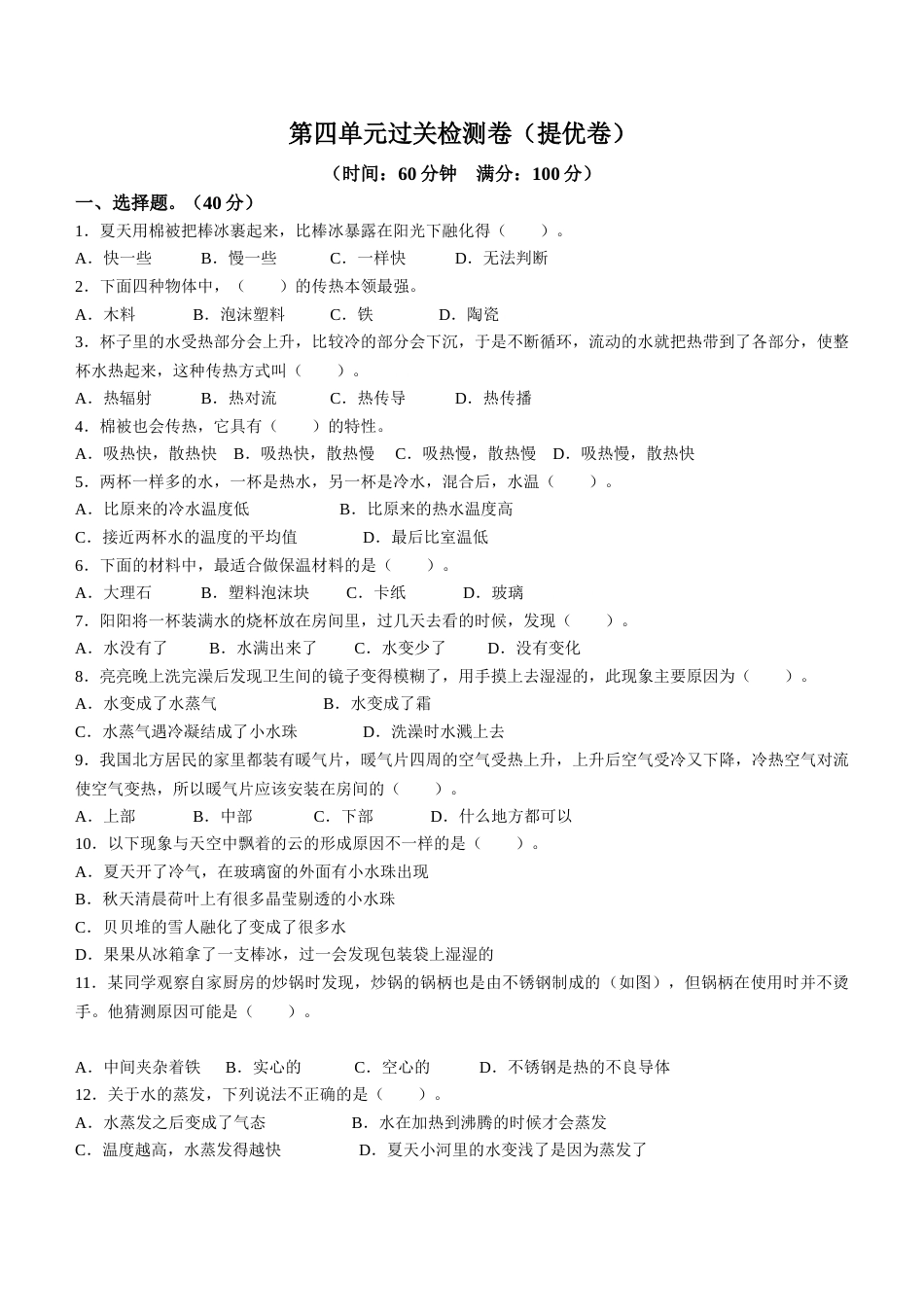 教科版科学五年级下册第四单元过关检测卷（提优卷含答案）.doc_第1页