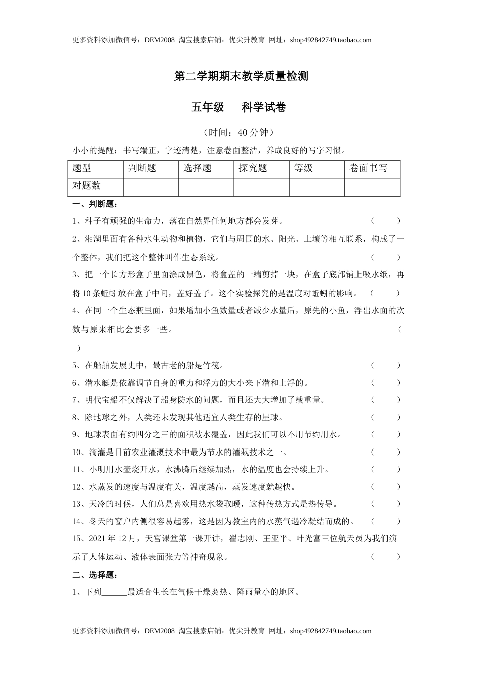 期末模拟试卷（试题）五年级下册科学教科版.3.docx_第1页