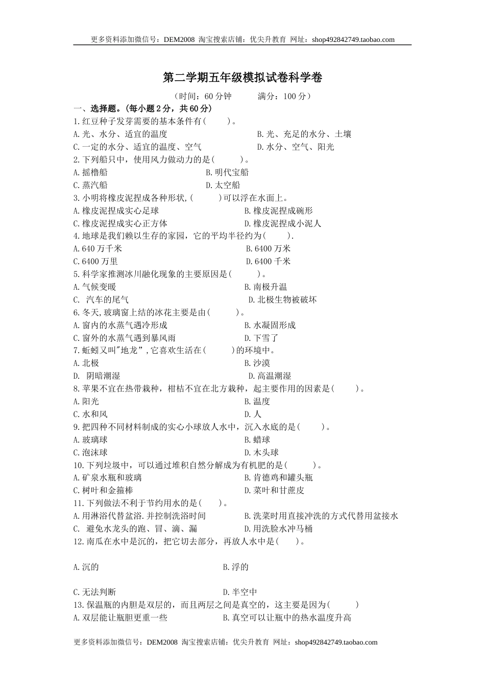 期末模拟试卷（试题）五年级下册科学教科版.4.docx_第1页