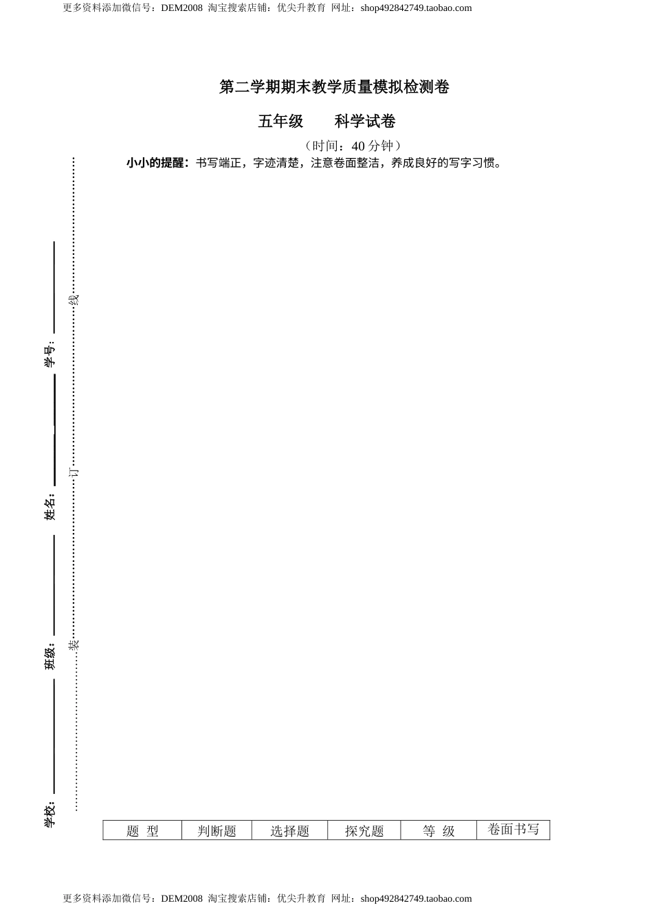 期末模拟试卷（试题）五年级下册科学教科版.5.docx_第1页