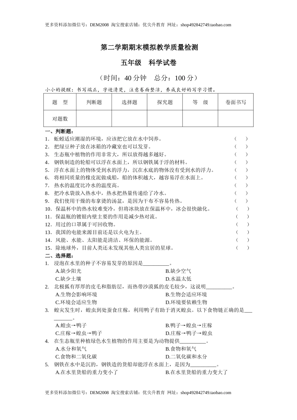 期末模拟试卷（试题）五年级下册科学教科版.6.docx_第1页