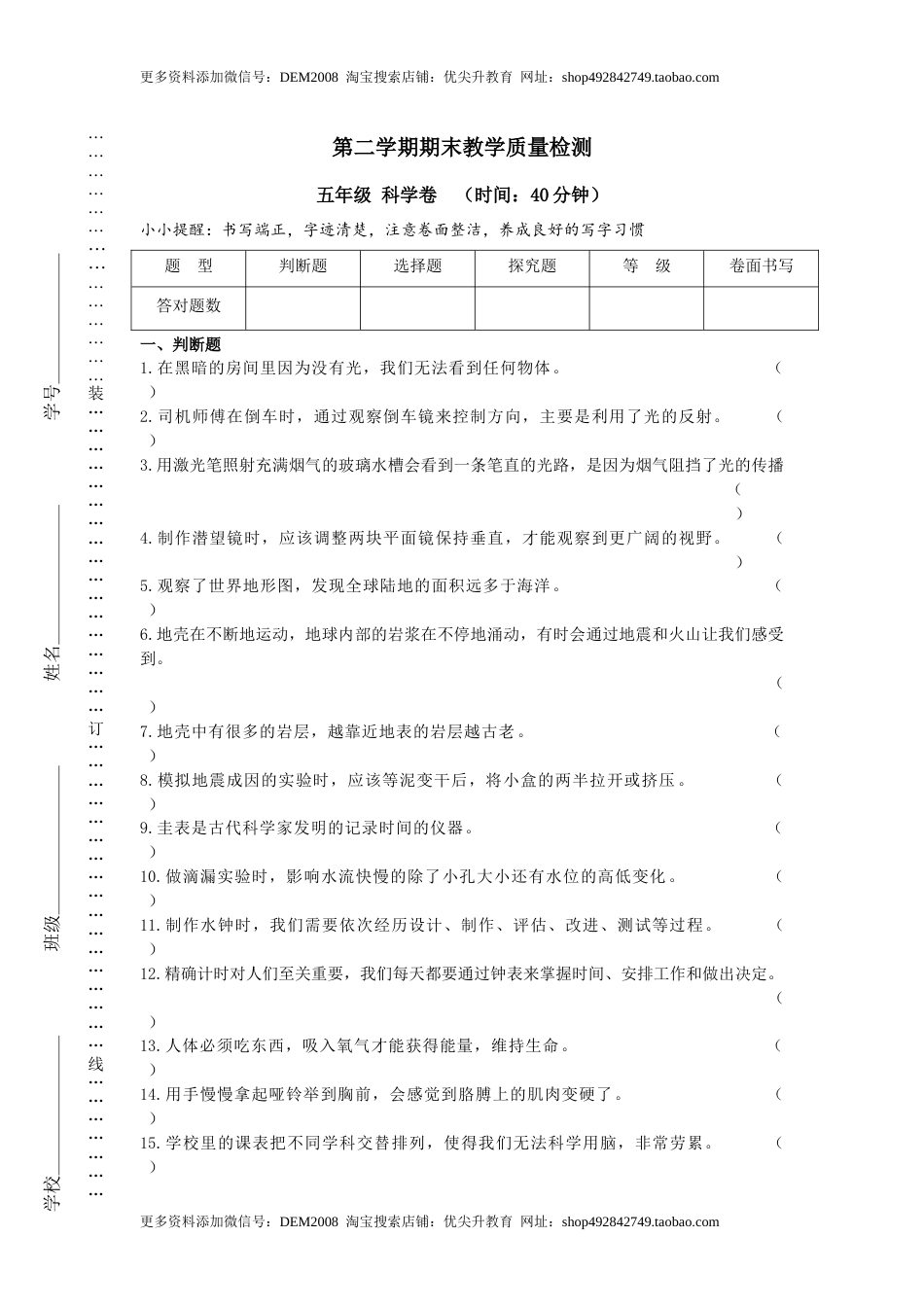 期末模拟试卷（试题）五年级下册科学教科版.7.docx_第1页