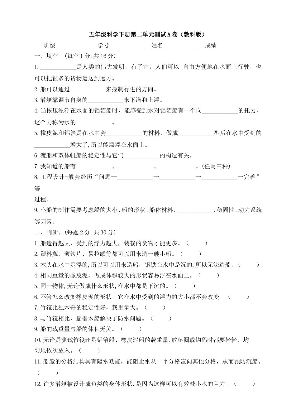 五年级科学下册第二单元测试A卷（含答案）.doc_第1页