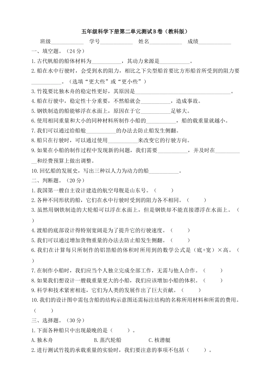 五年级科学下册第二单元测试B卷（含答案）.doc_第1页