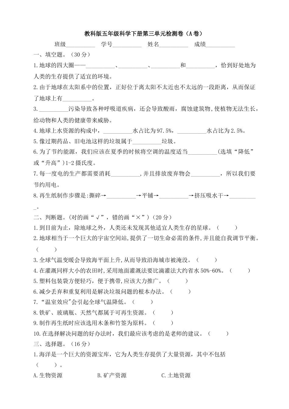 五年级科学下册第三单元测试A卷（含答案）.doc_第1页