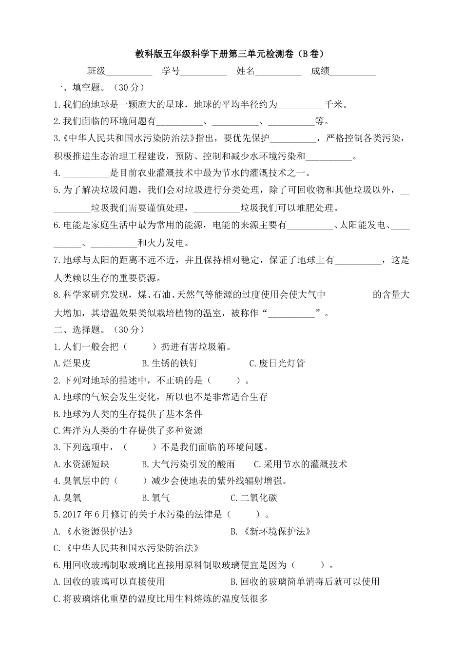 五年级科学下册第三单元测试B卷（含答案）.doc_第1页