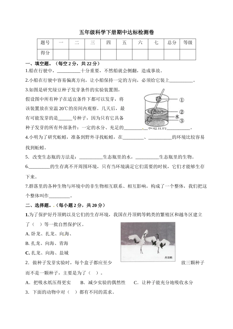 五年级科学下册期中达标检测卷 教科版（含答案）.doc_第1页