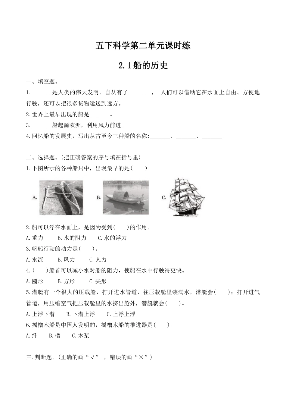 五下科学第二单元课时练（2.1-2.7）.docx_第1页