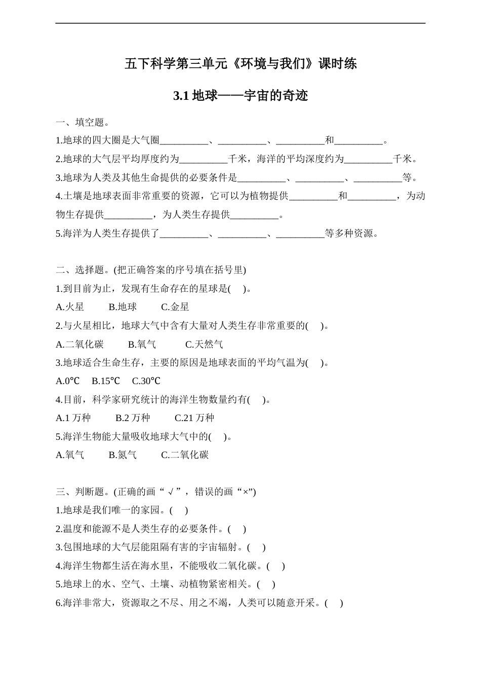 五下科学第三单元课时练（3.1-3.7）.docx_第1页