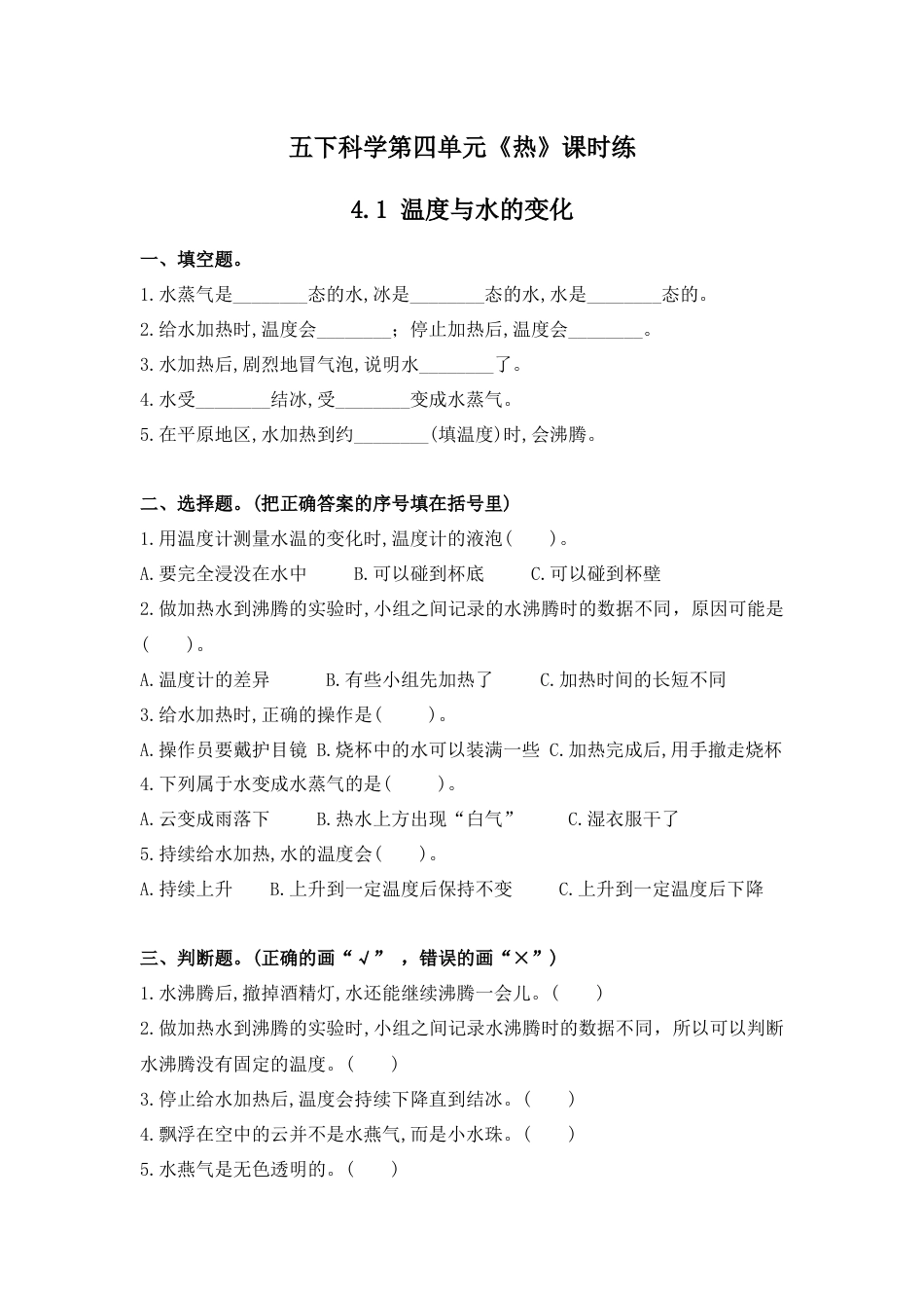 五下科学第四单元课时练（4.1-4.7）.docx_第1页