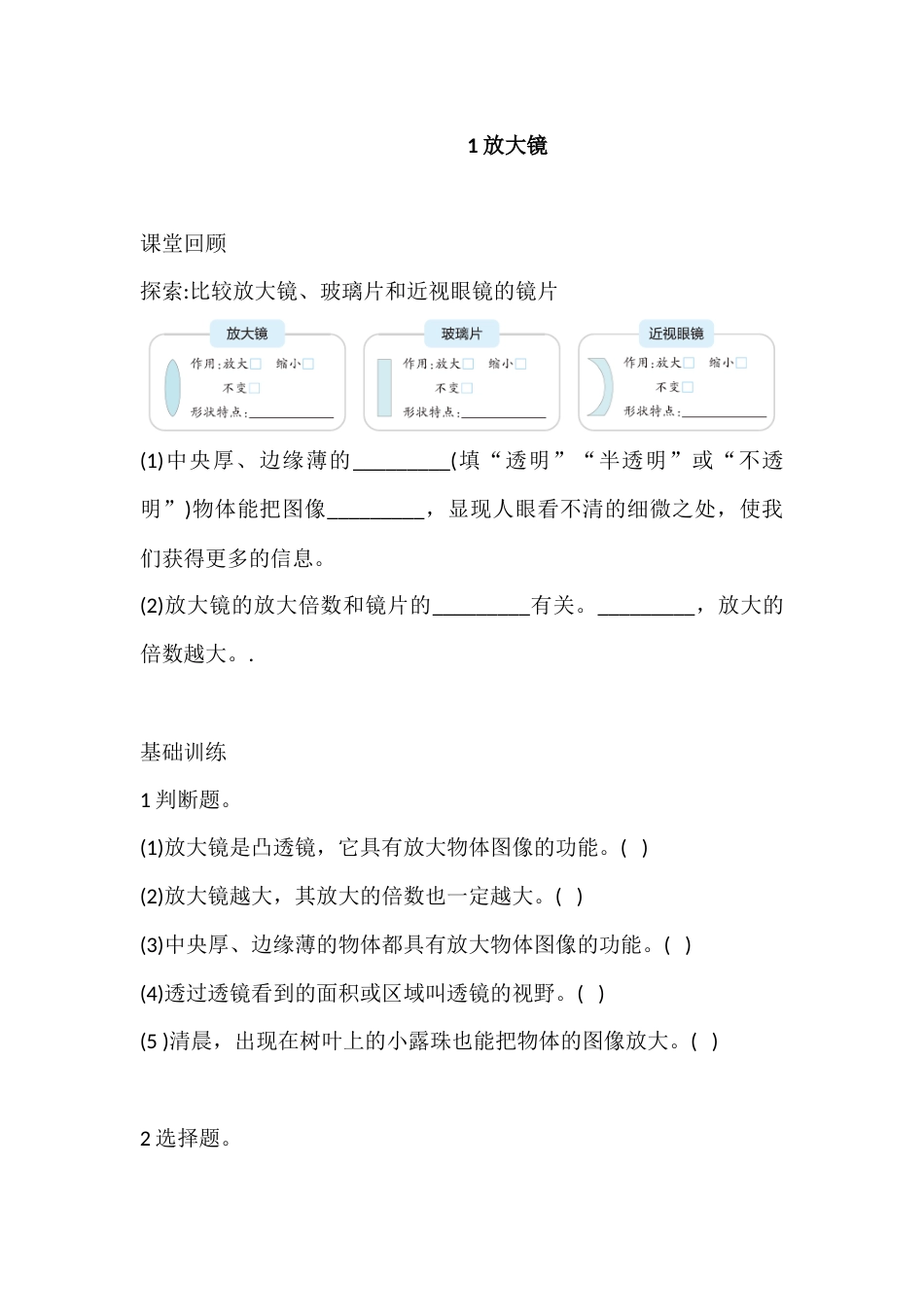 六年级上册科学1.1 放大镜 课时练（含答案）.docx_第1页