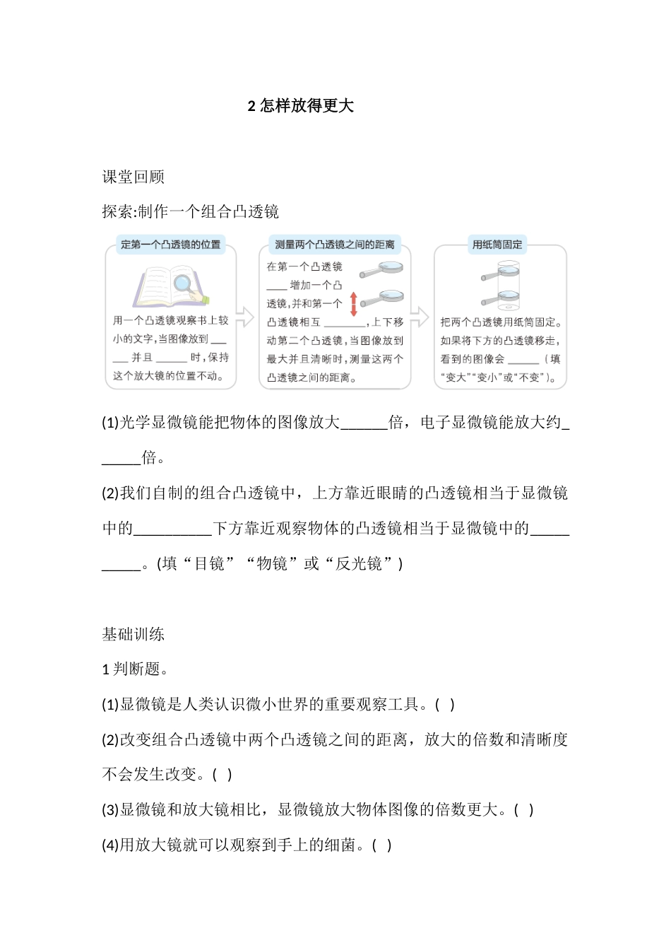 六年级上册科学1.2 怎样放得更大课时练（含答案）.docx_第1页