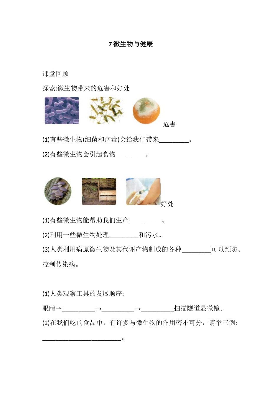 六年级上册科学1.7 微生物与健康 课时练（含答案）.docx_第1页