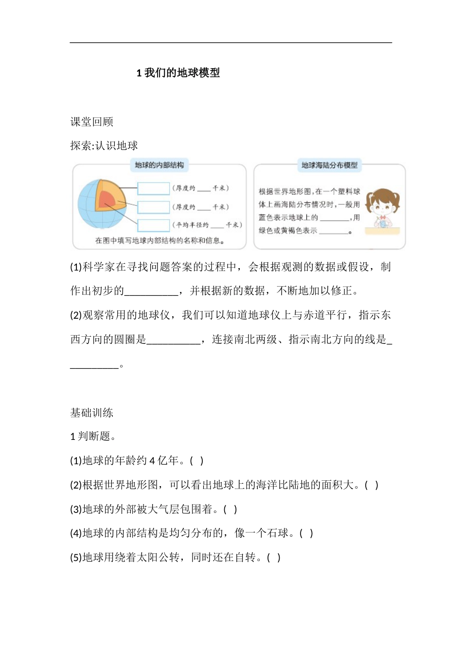六年级上册科学2.1 我们的地球模型 课时练（含答案）.docx_第1页