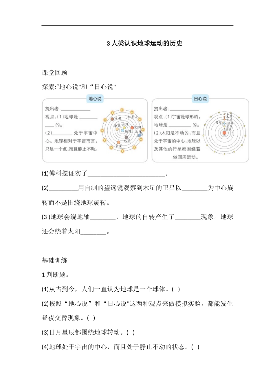 六年级上册科学2.3 人类认识地球运动的历史 课时练（含答案）.docx_第1页