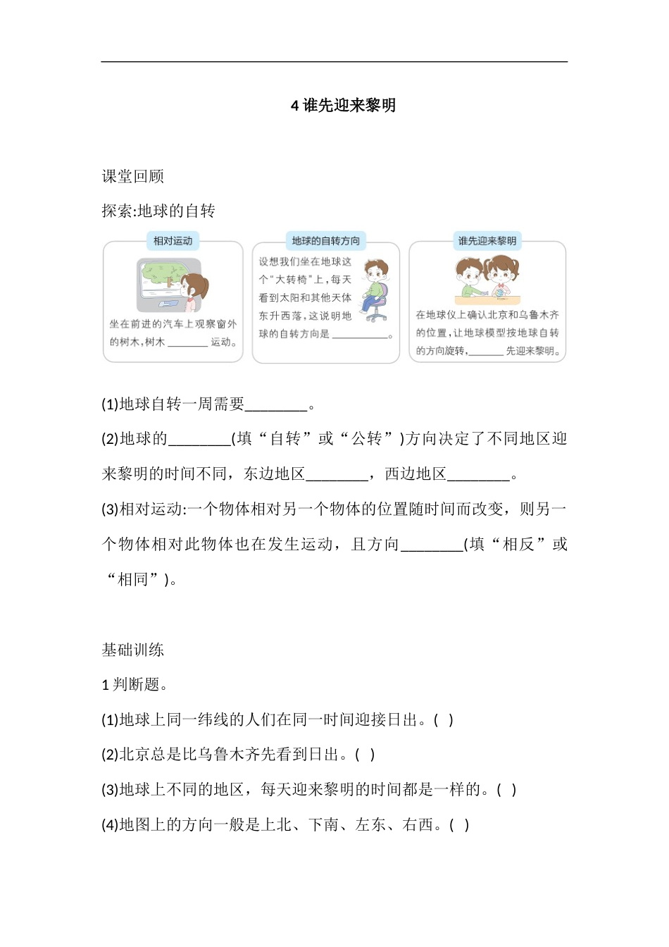 六年级上册科学2.4 谁先迎来黎明 课时练（含答案）.docx_第1页