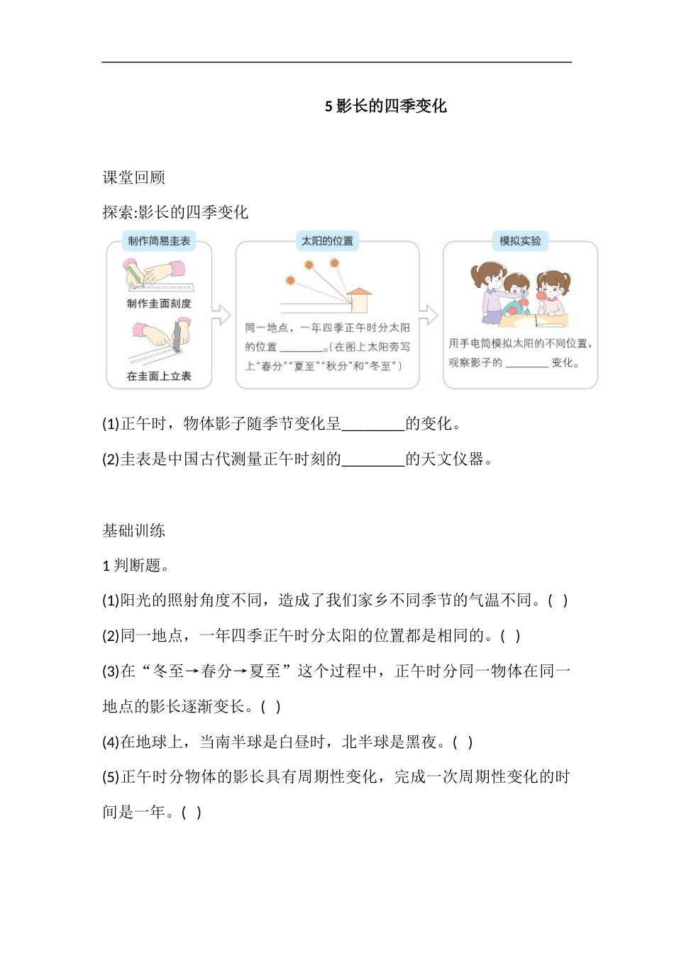 六年级上册科学2.5 影长的四季变化 课时练（含答案）.docx_第1页