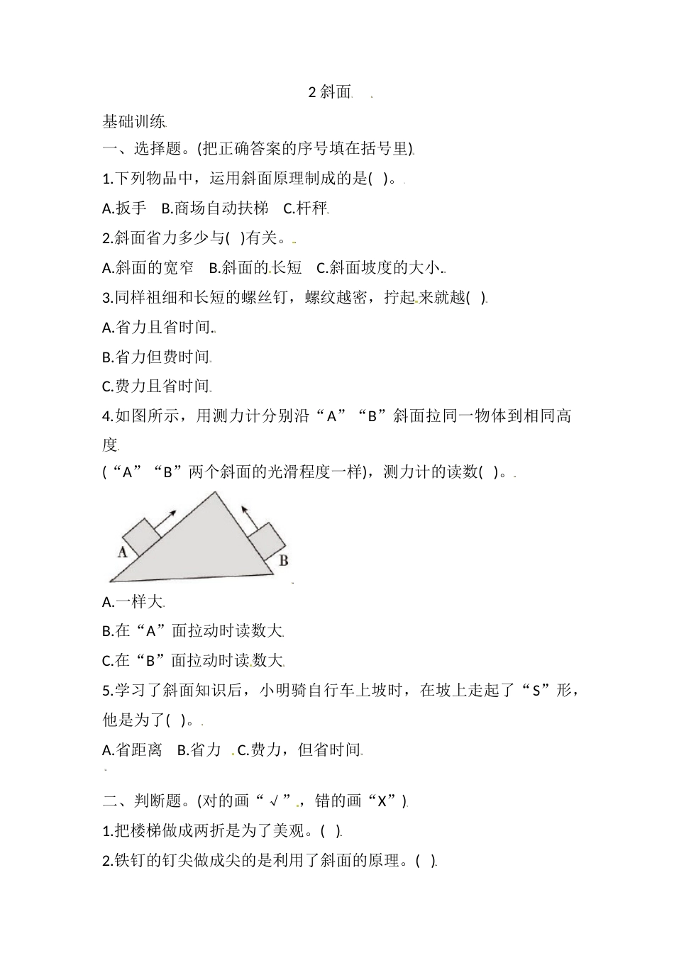 六年级上册科学3.2 斜面 课时练（含答案）.doc_第1页