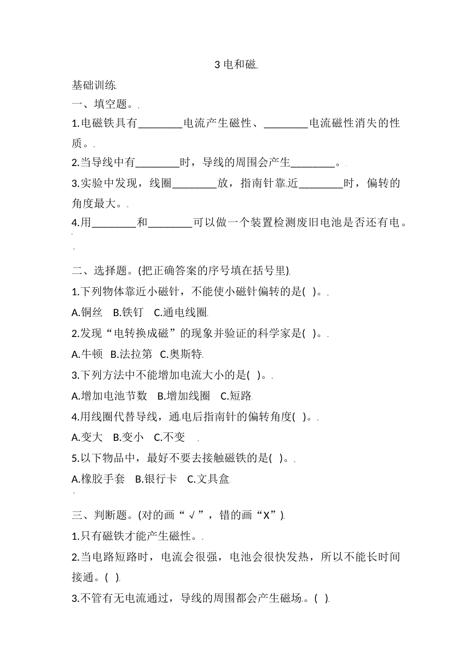 六年级上册科学4.3 电和磁 课时练（含答案）.doc_第1页
