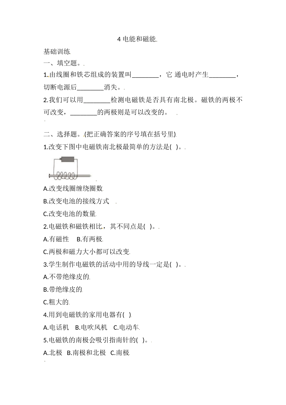六年级上册科学4.4 电能和磁能 课时练（含答案）.doc_第1页