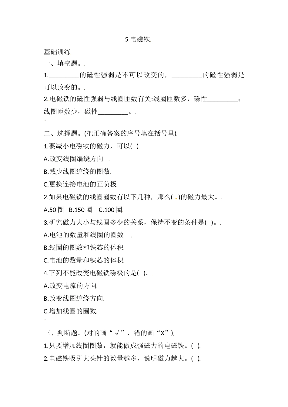 六年级上册科学4.5 电磁铁 课时练（含答案）.doc_第1页