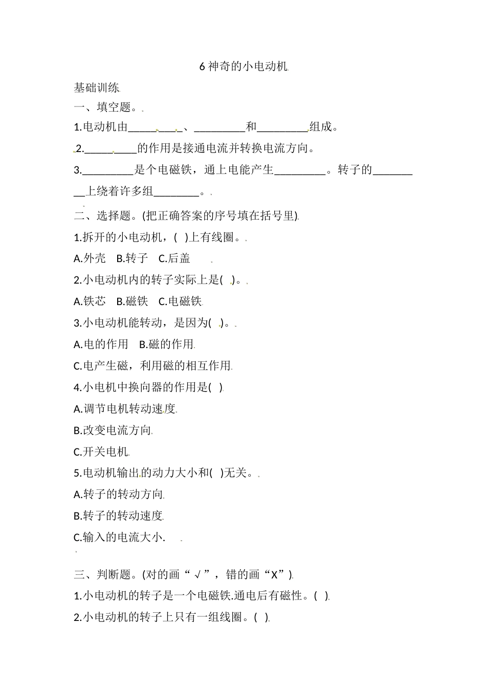 六年级上册科学4.6 神奇的小电动机 课时练（含答案）.doc_第1页