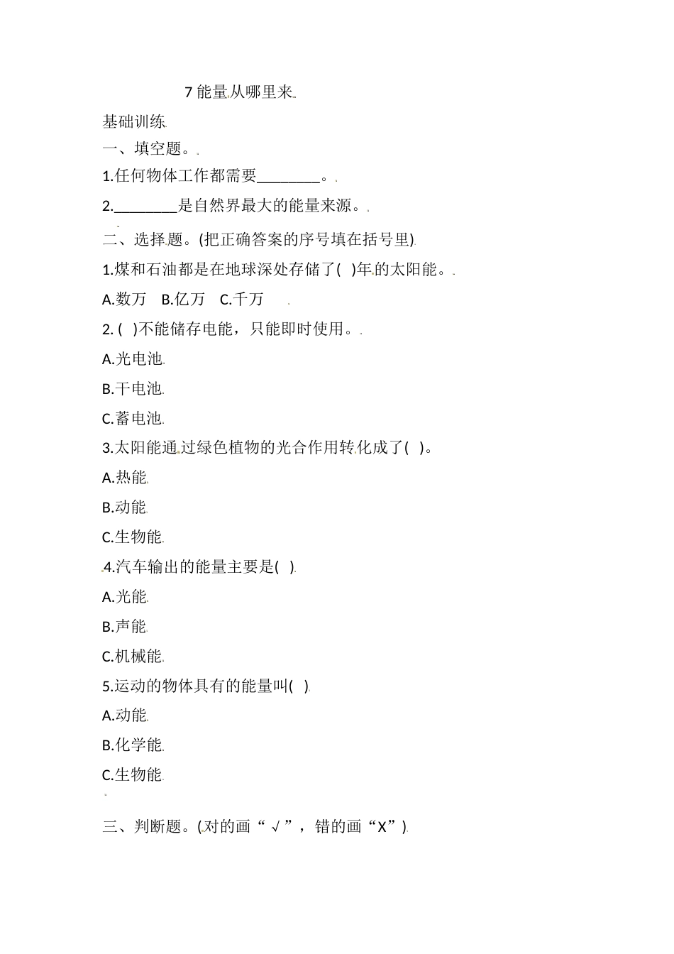 六年级上册科学4.7 能量从哪里来 课时练（含答案）.doc_第1页