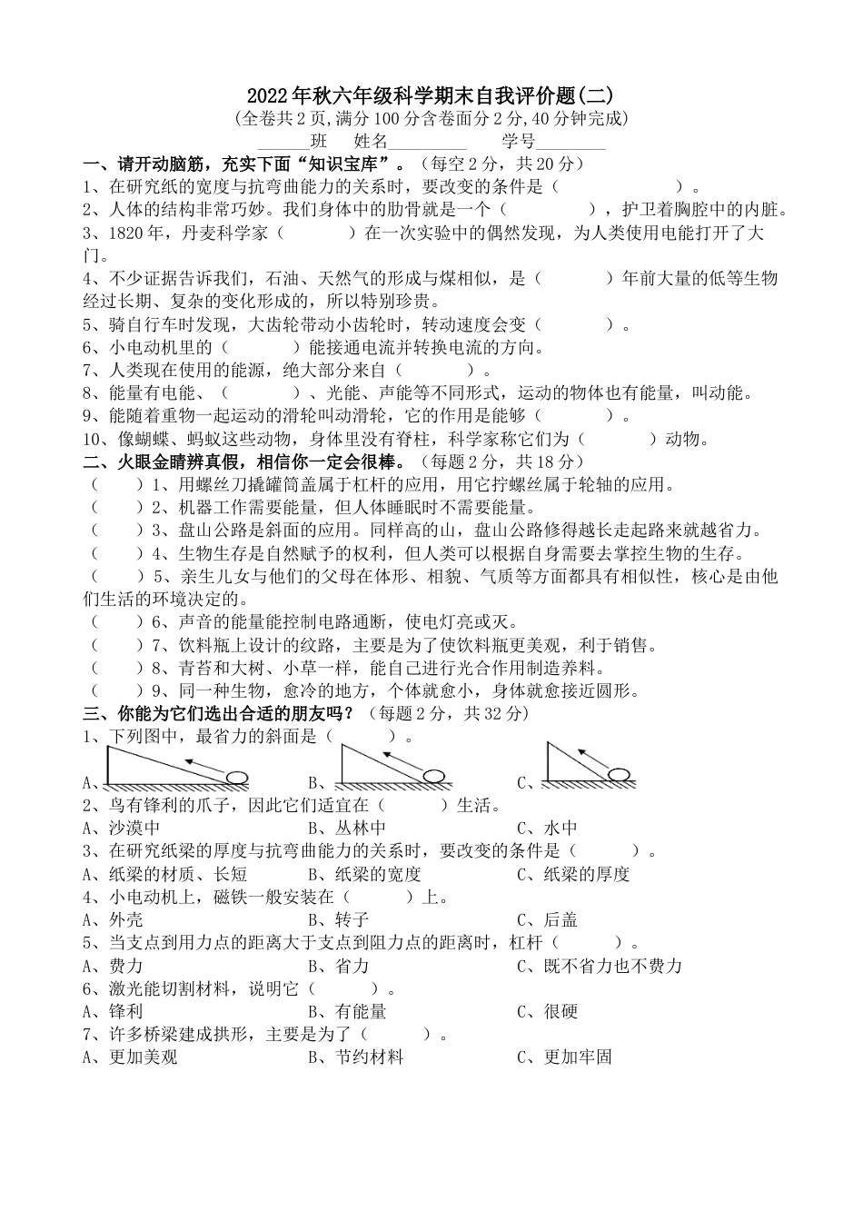 六年级上册科学2022年秋六年级科学期末自我评价题二及答案.doc_第1页