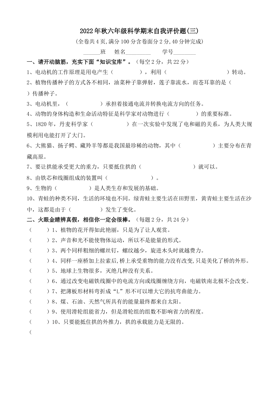 六年级上册科学2022年秋六年级科学期末自我评价题三及答案.doc_第1页
