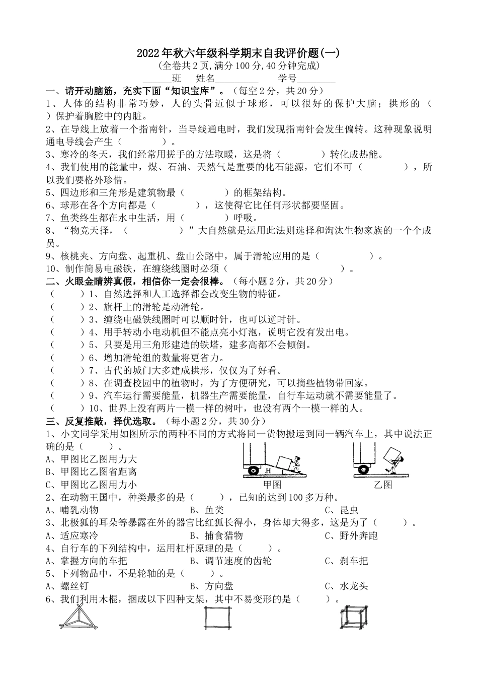 六年级上册科学2022年秋六年级科学期末自我评价题一及答案.doc_第1页