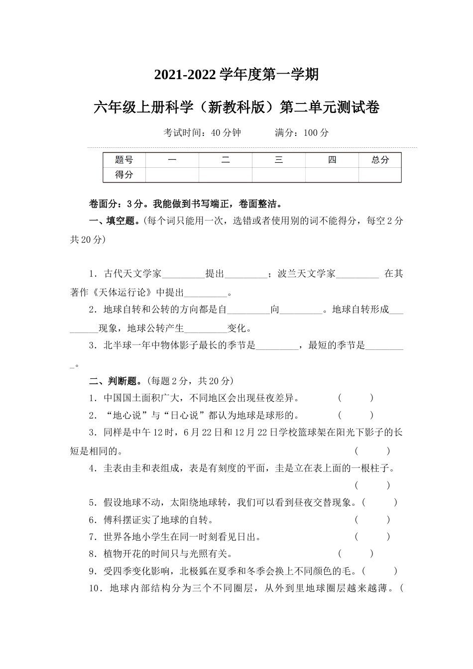 六年级上册科学第二单元《地球的运动》测试卷教科版（含答案）.doc_第1页