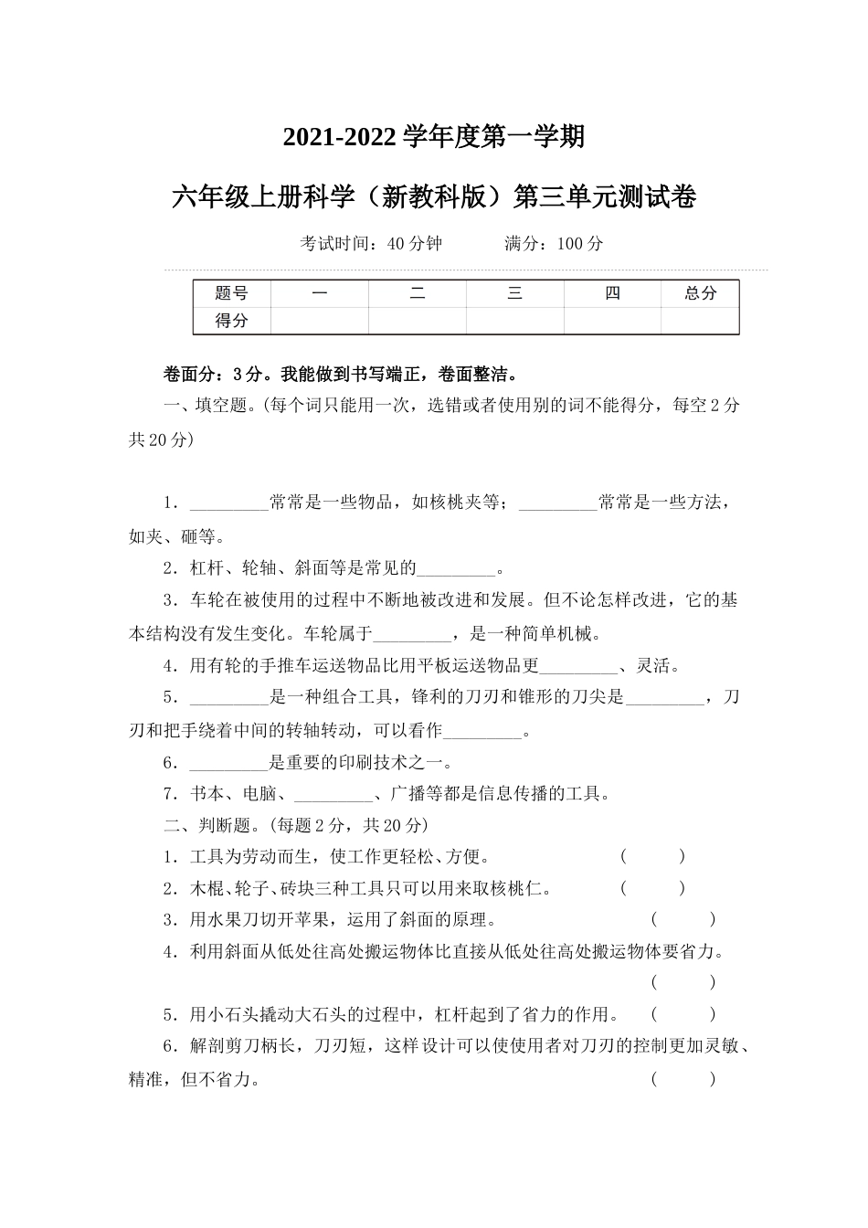 六年级上册科学第三单元《工具与技术》测试卷教科版（含答案）.doc_第1页