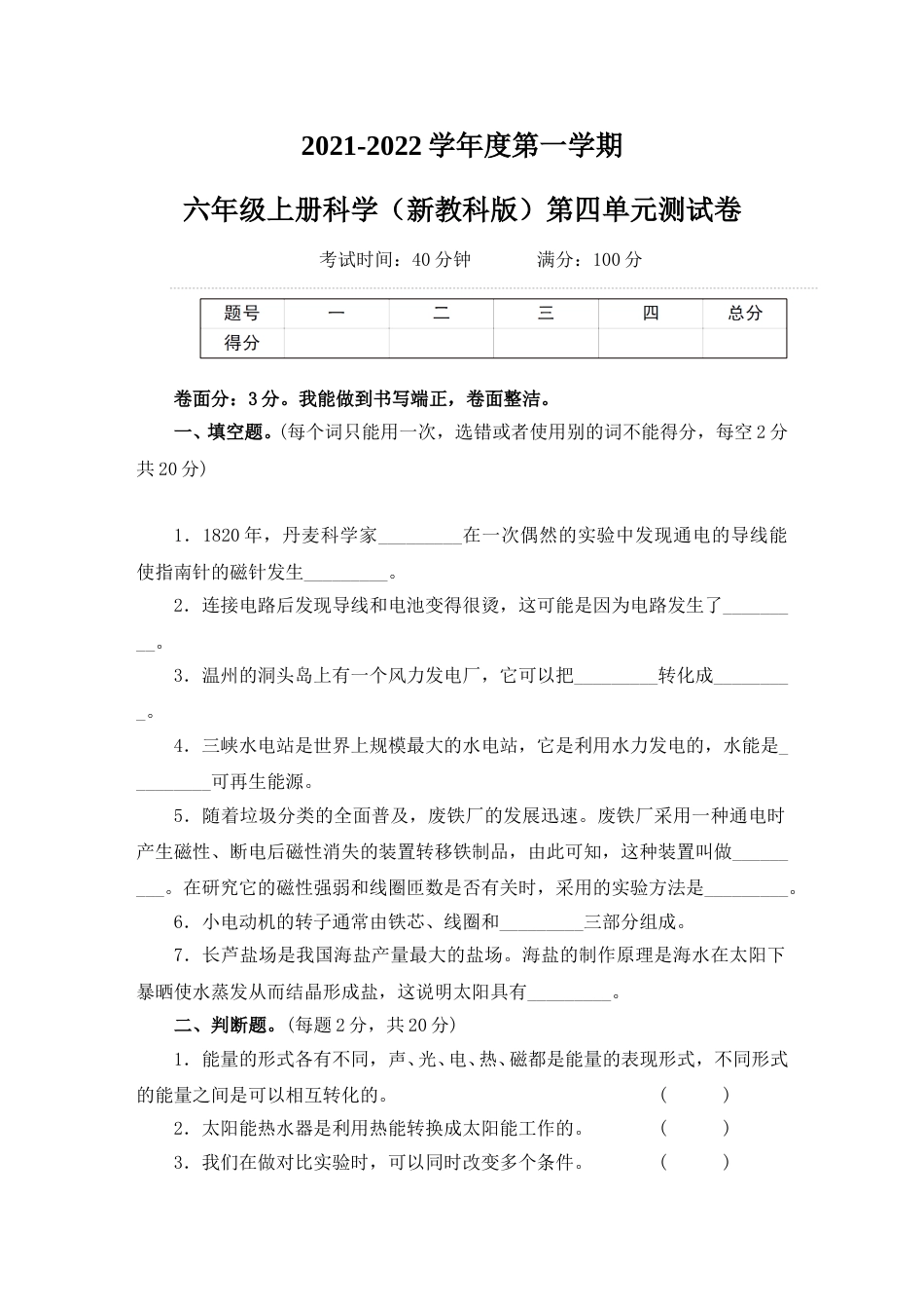 六年级上册科学第四单元《能量》测试卷教科版（含答案）.doc_第1页