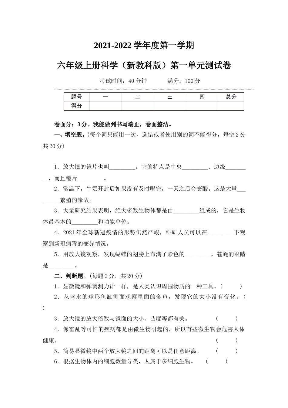 六年级上册科学第一单元《微小世界》测试卷教科版（含答案）.doc_第1页