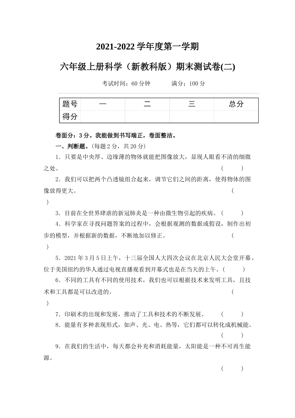 教科版（2017）六年级上册科学期末测试卷(二)（含答案）.doc_第1页