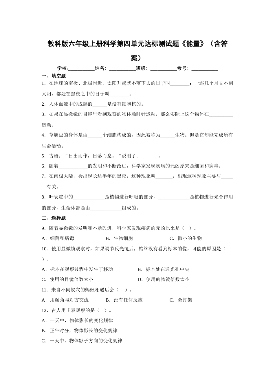 教科版（2017秋）六年级上册科学期中达标测试题（含答案）.docx_第1页